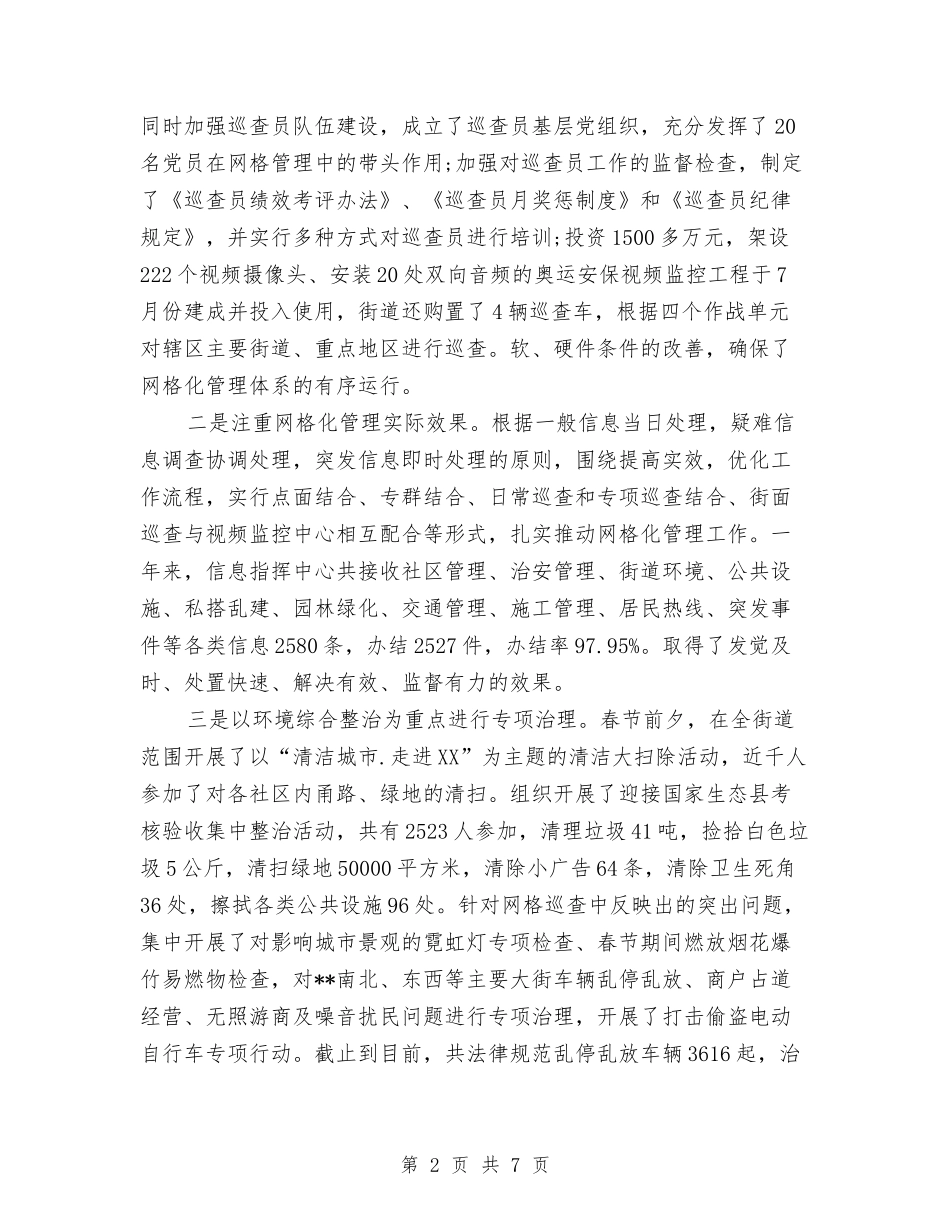 2024年社区工作年终总结1与2024年社区工作总结：居委会年终工作总结1汇编_第2页