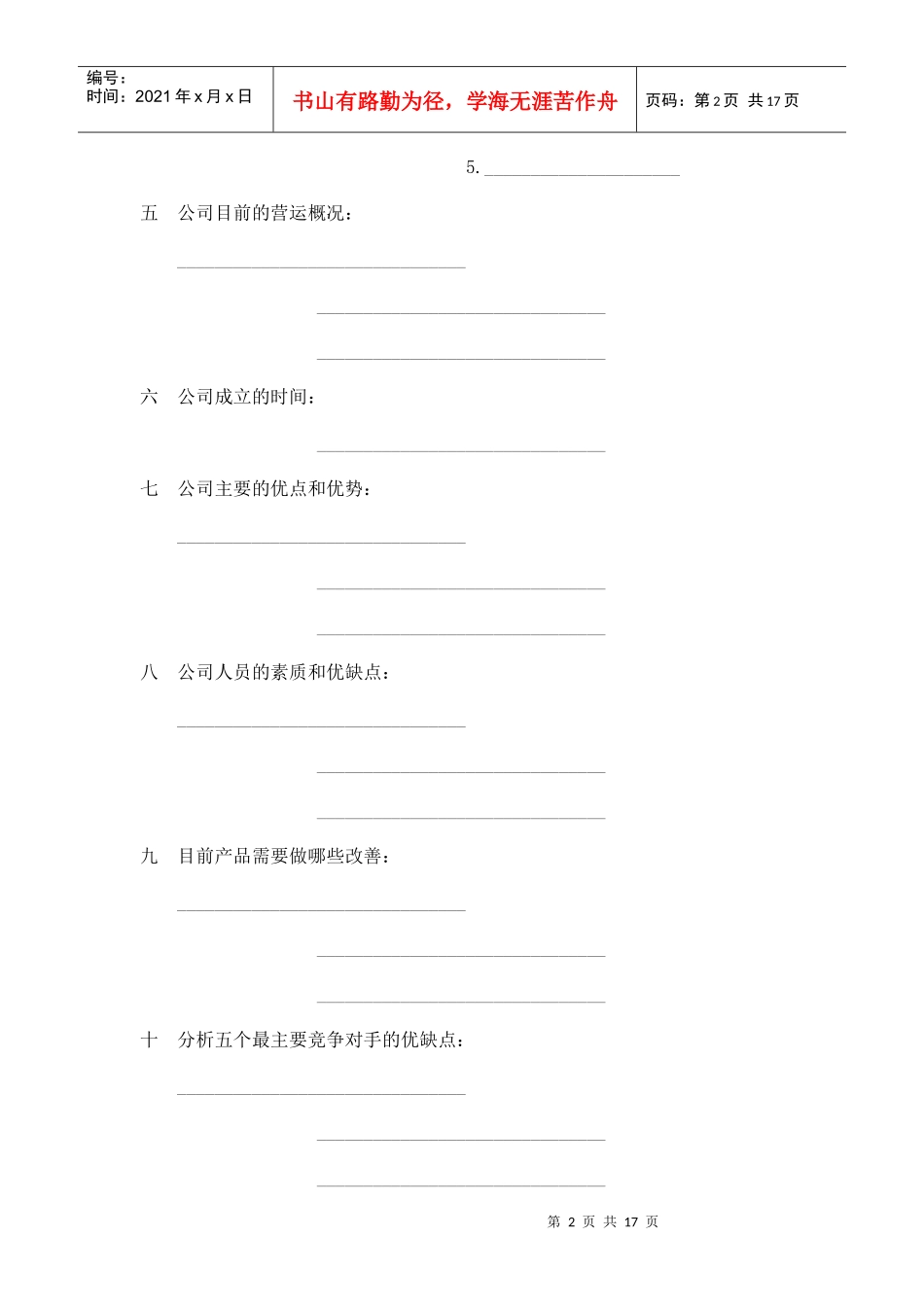 陈安之超级总裁策略行销班作业_第2页