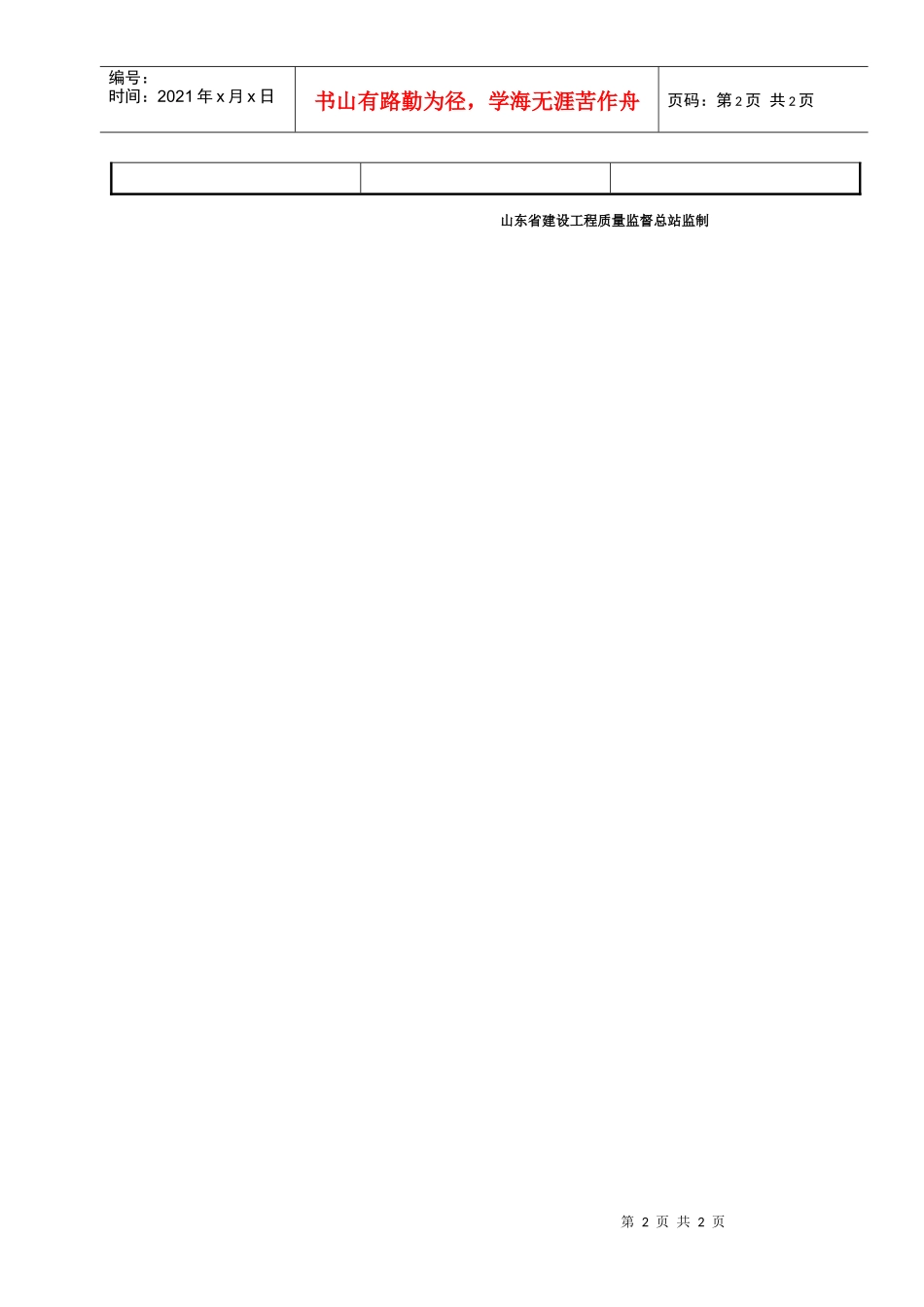 钢结构零件热加工施工记录_第2页