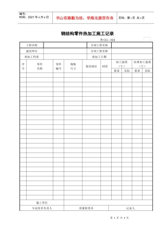 钢结构零件热加工施工记录