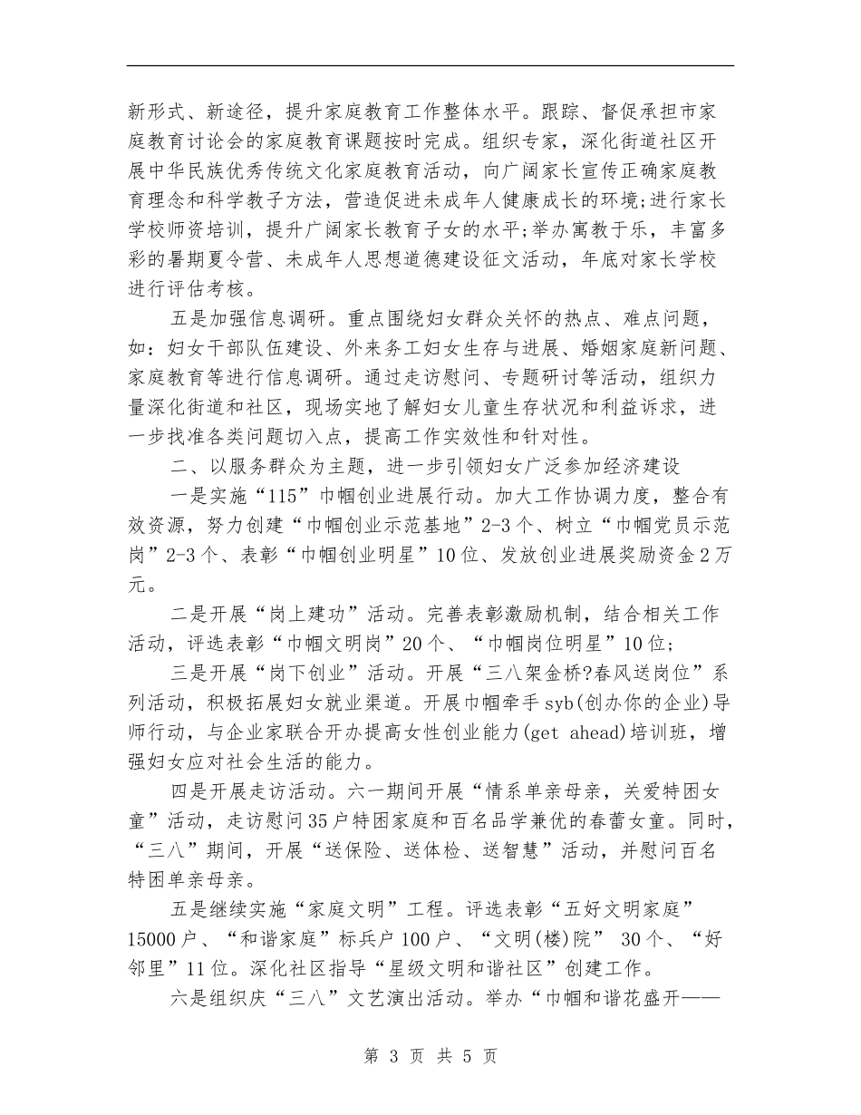 2024年1月社区妇联工作计划_第3页