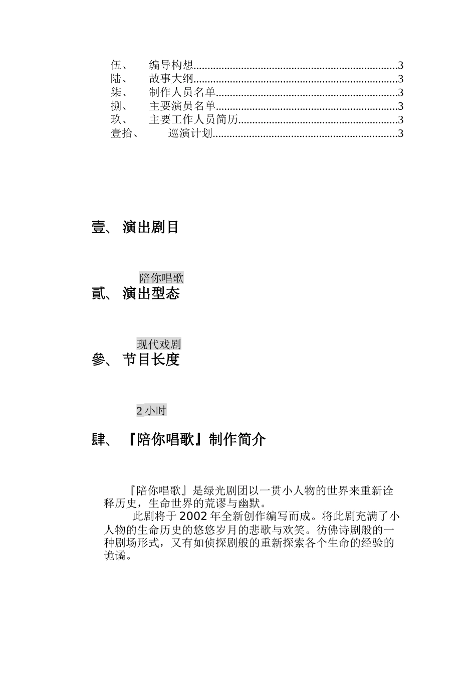 陪你唱歌企划案（DOC 10页）_第2页