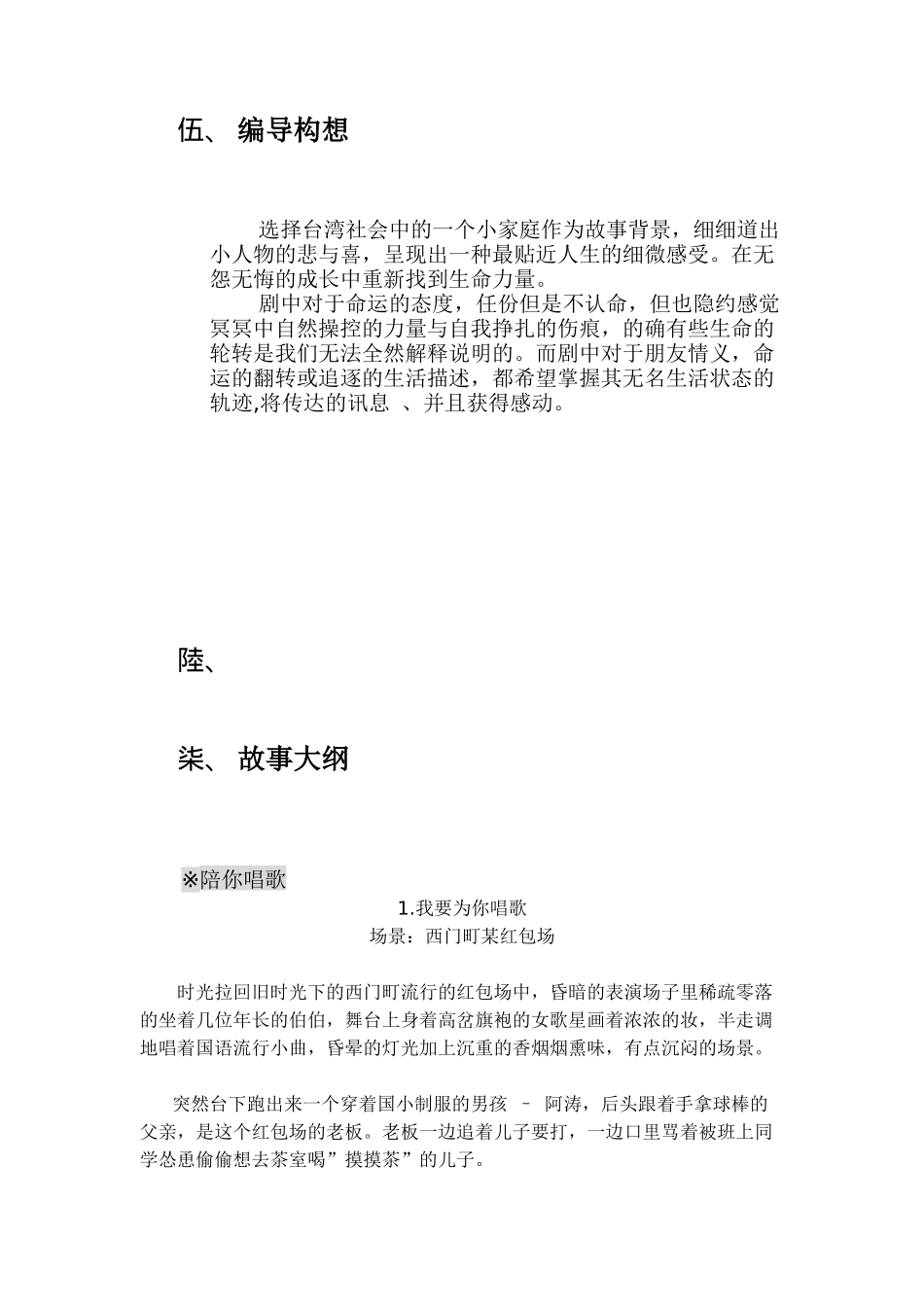 陪你唱歌企划案（DOC 10页）_第3页