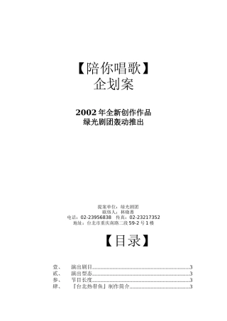 陪你唱歌企划案（DOC 10页）