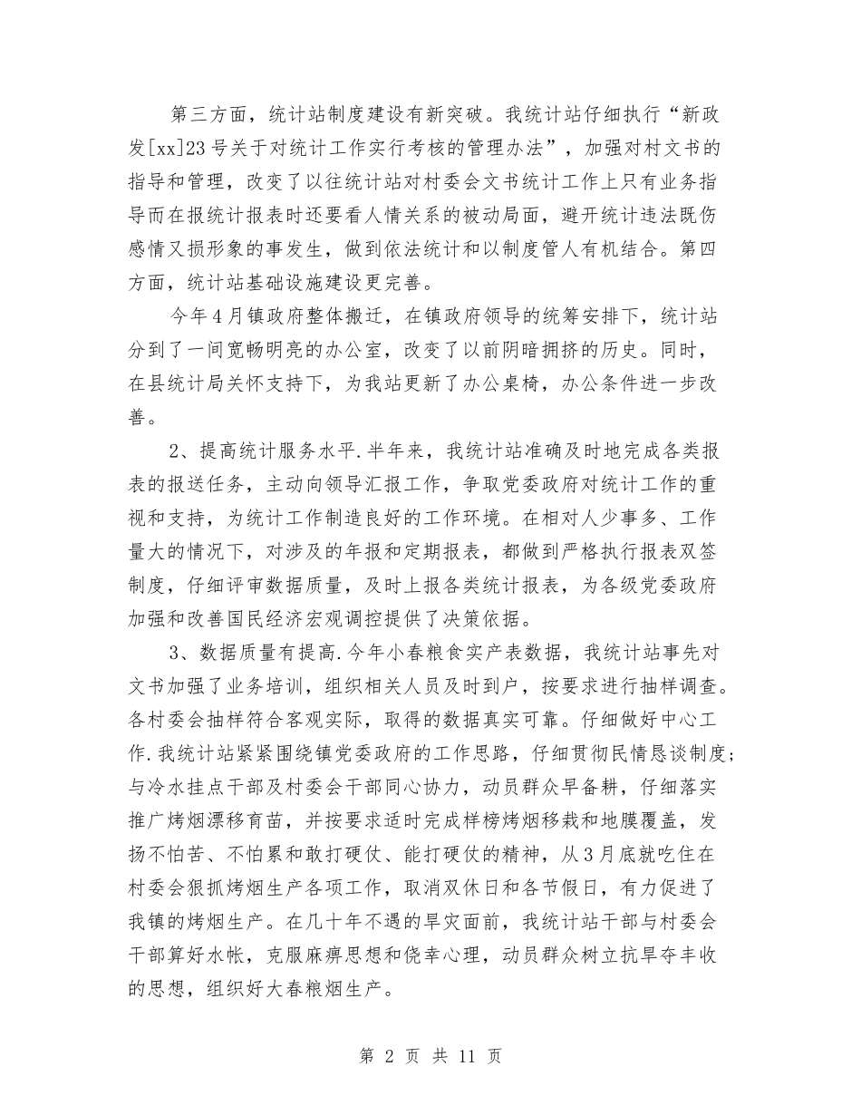 2024年上半年工作总结范文4篇与2024年上半年工信局依法治区工作总结汇编_第2页