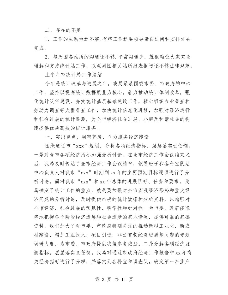 2024年上半年工作总结范文4篇与2024年上半年工信局依法治区工作总结汇编_第3页