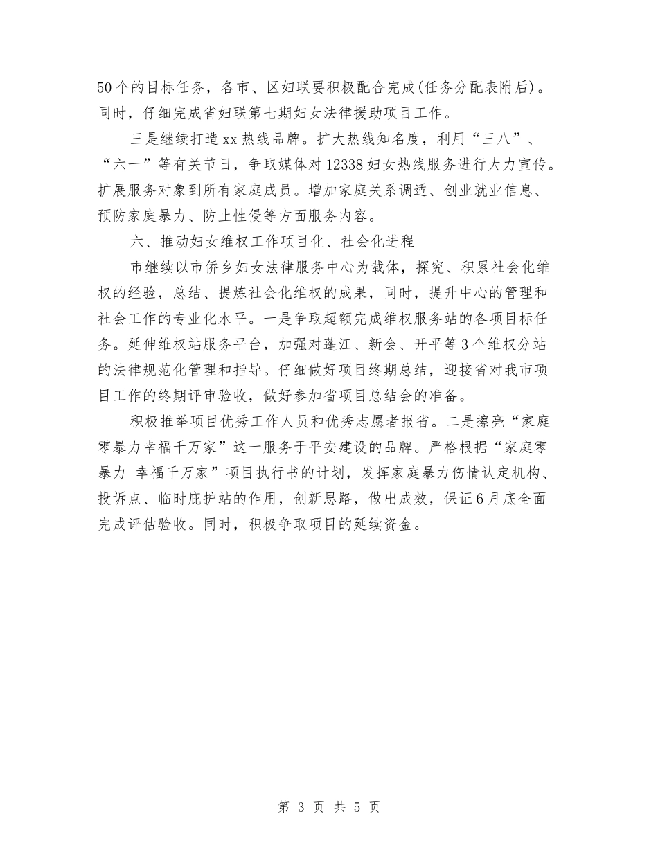 2024社区妇联工作计划例文与2024社区妇联工作计划开头1汇编_第3页