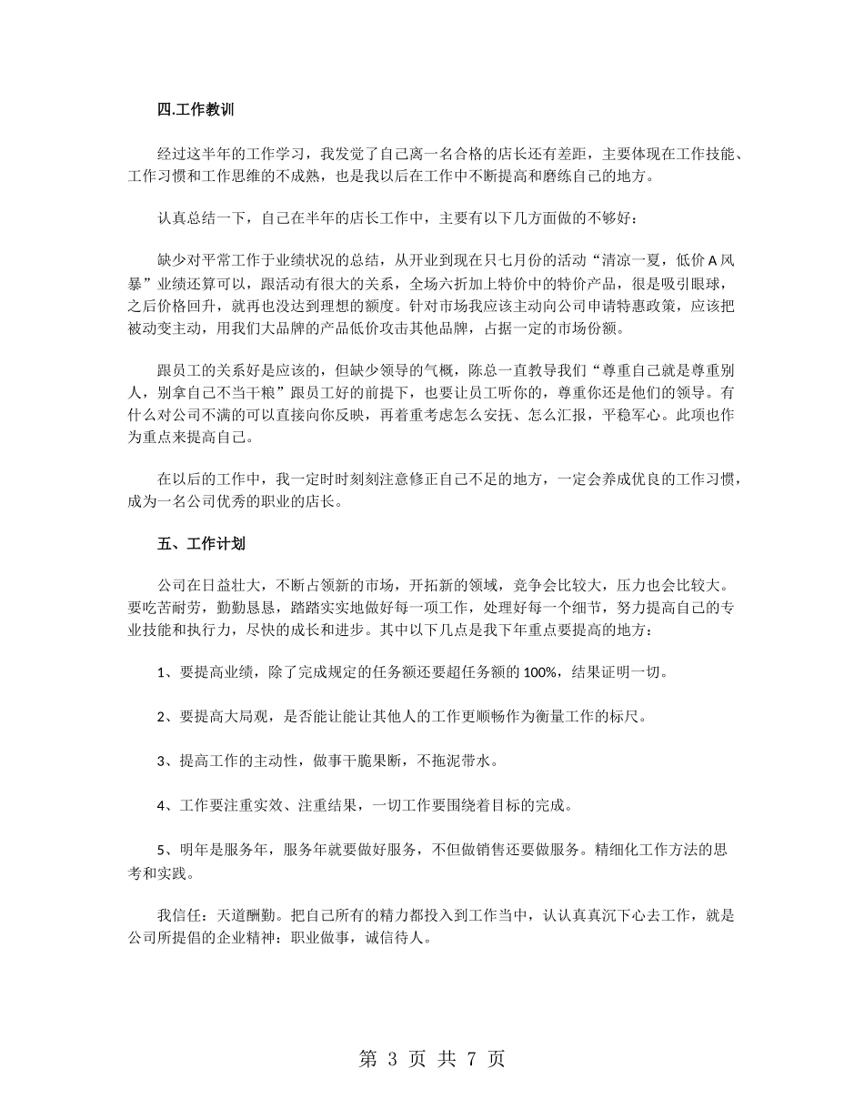 店长销售工作总结2024_第3页