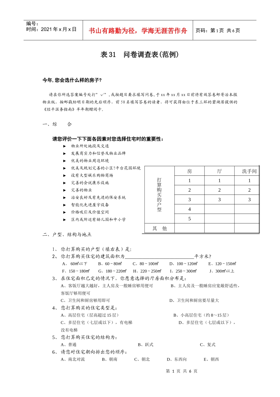 问卷调查案例_第1页
