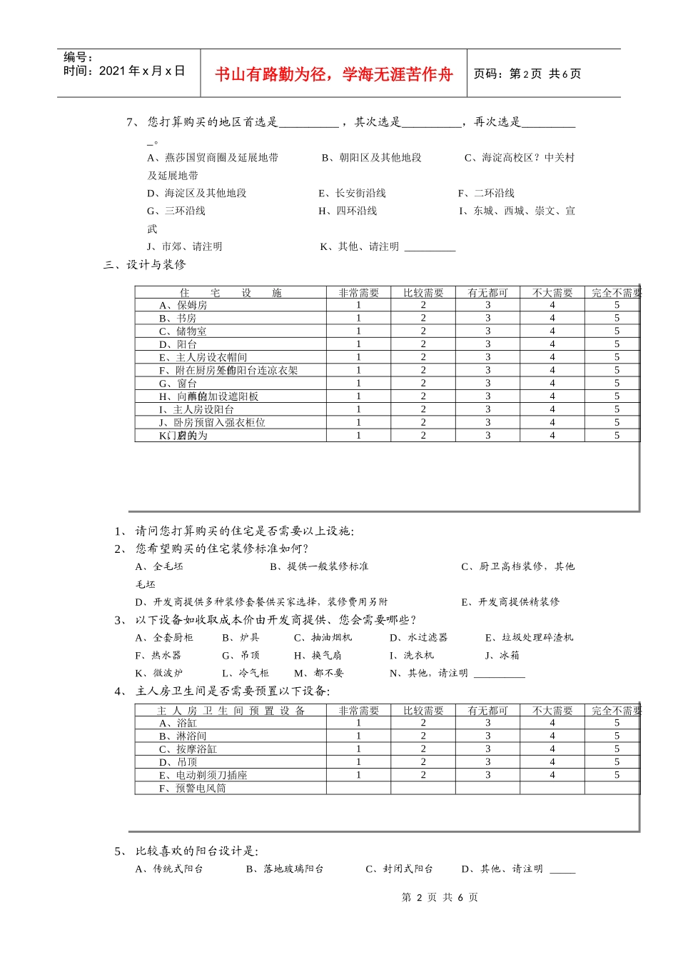 问卷调查案例_第2页