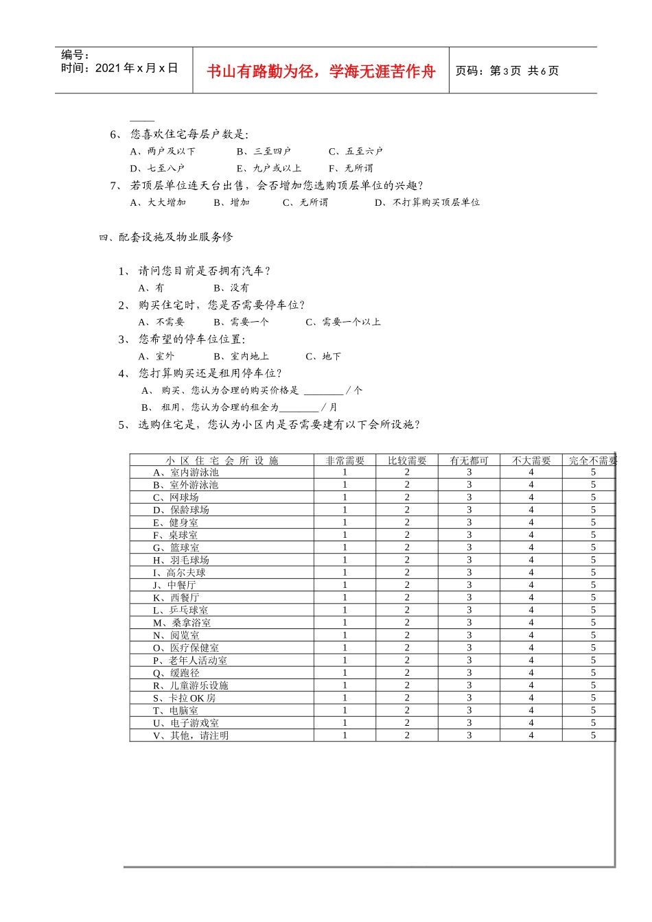 问卷调查案例_第3页