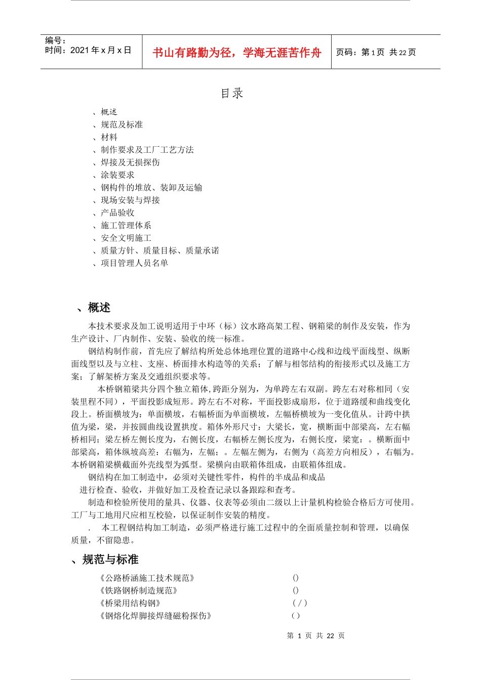 钢箱施工组织施工组织设计_第1页
