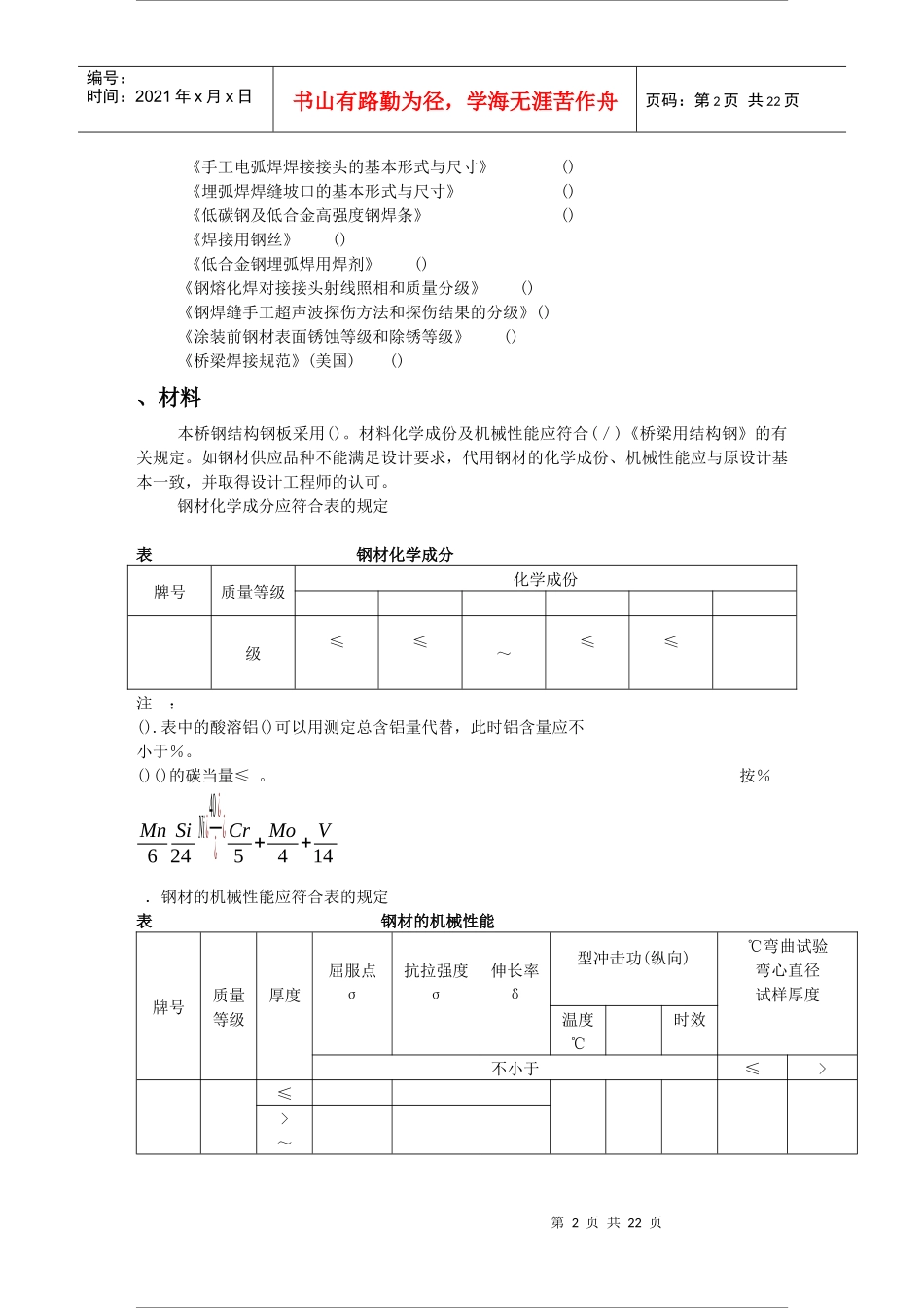 钢箱施工组织施工组织设计_第2页
