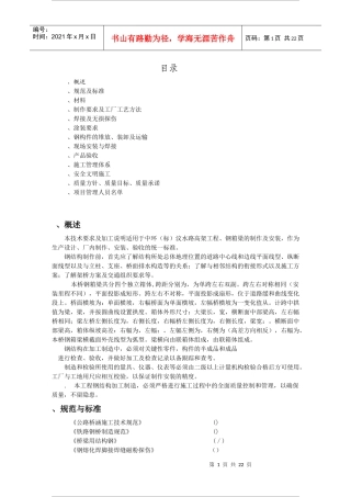 钢箱施工组织施工组织设计