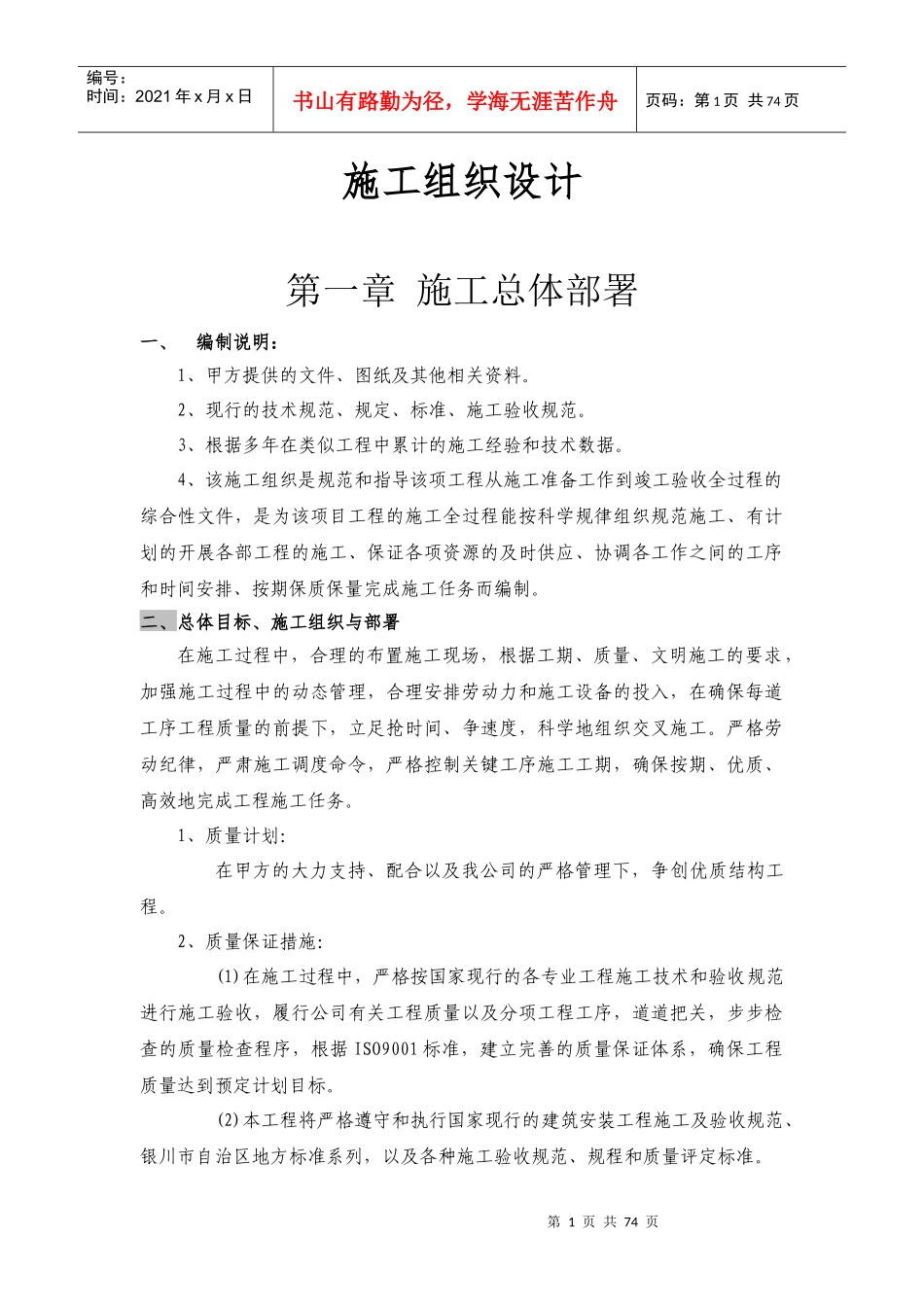 钱湖大道站施工组织设计(队伍816日发)_第1页