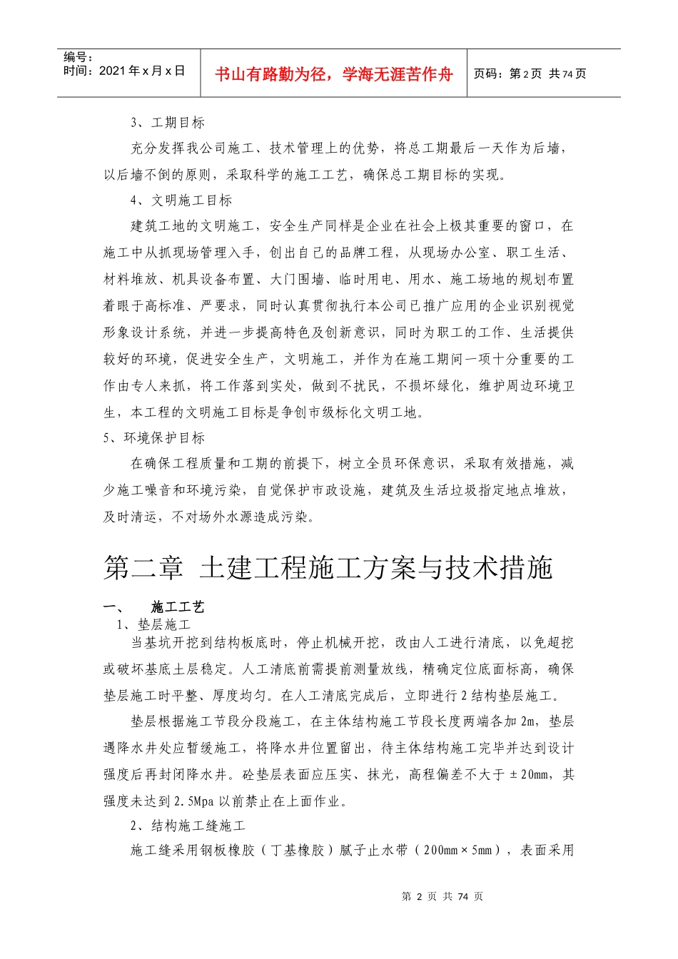 钱湖大道站施工组织设计(队伍816日发)_第2页