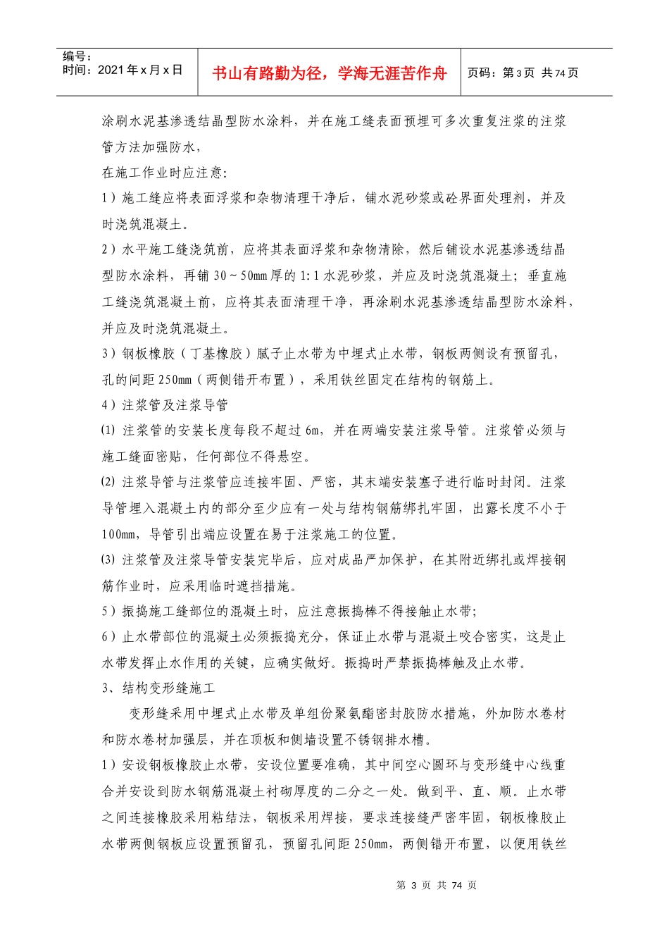 钱湖大道站施工组织设计(队伍816日发)_第3页