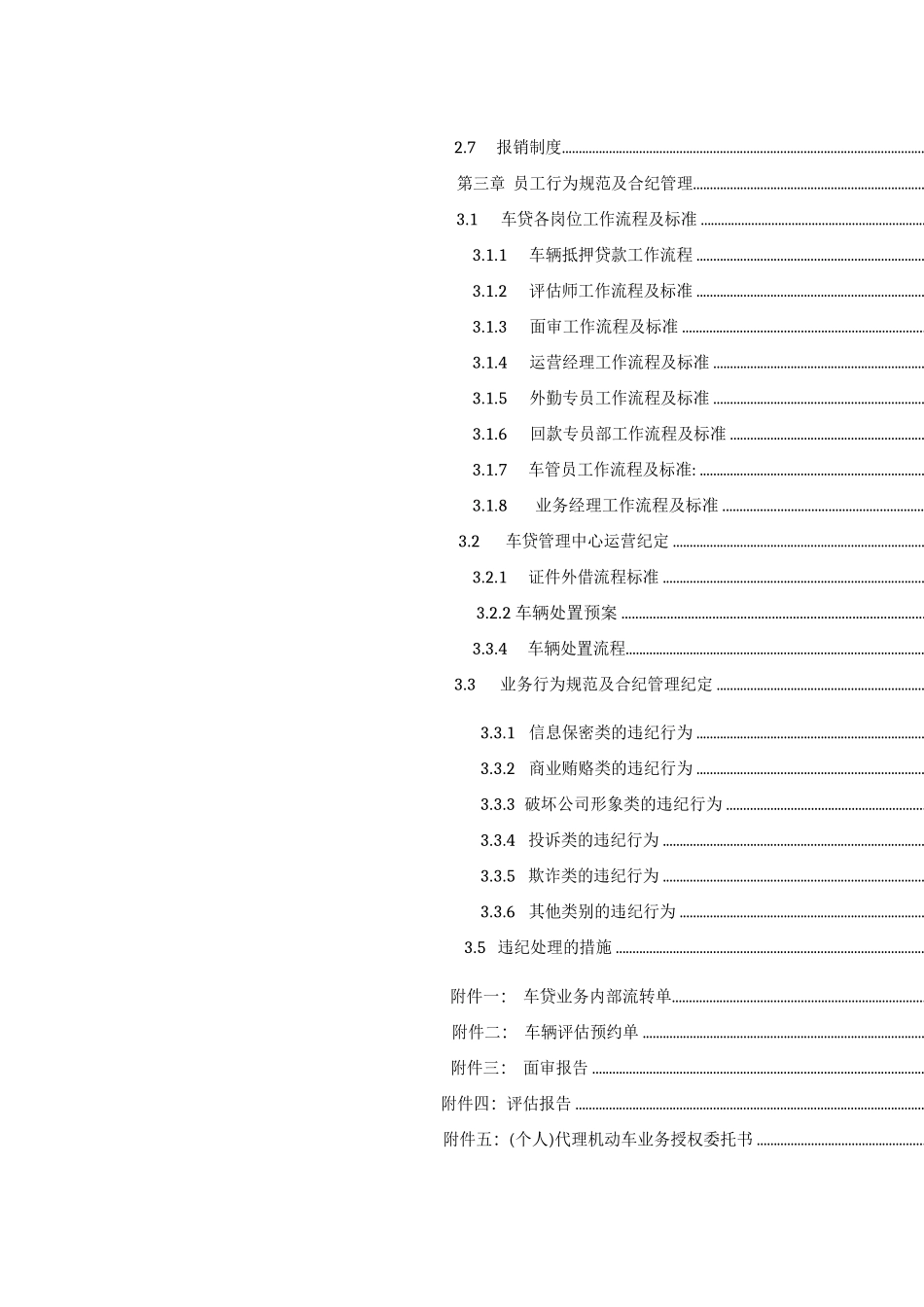 雄瀚公司车贷部员工手册_第3页
