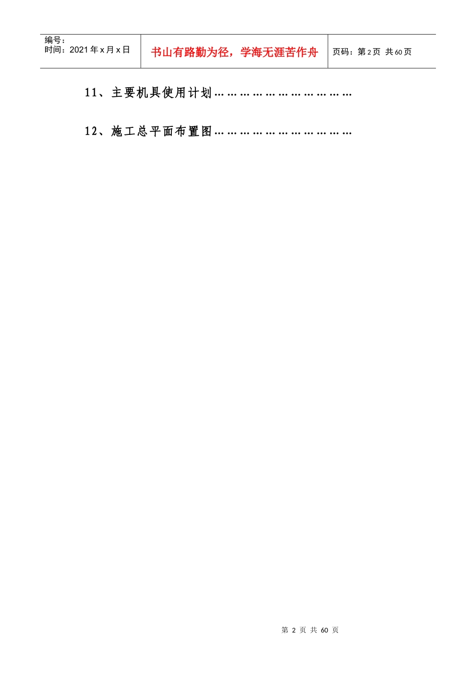 长沙学院琴房施工组织设计方案_第2页