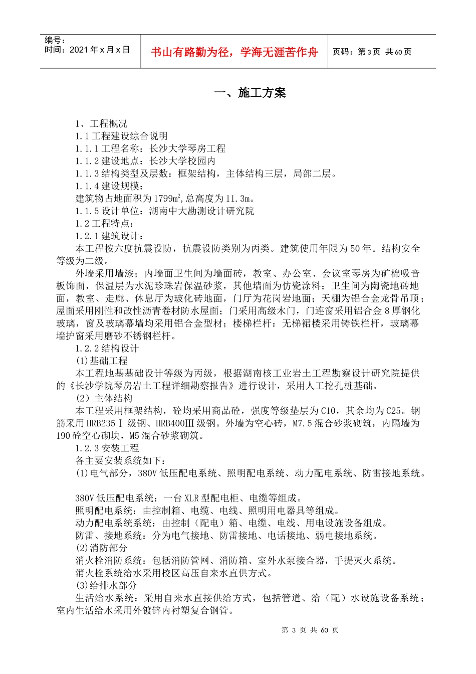 长沙学院琴房施工组织设计方案_第3页