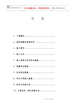 长沙学院琴房施工组织设计方案