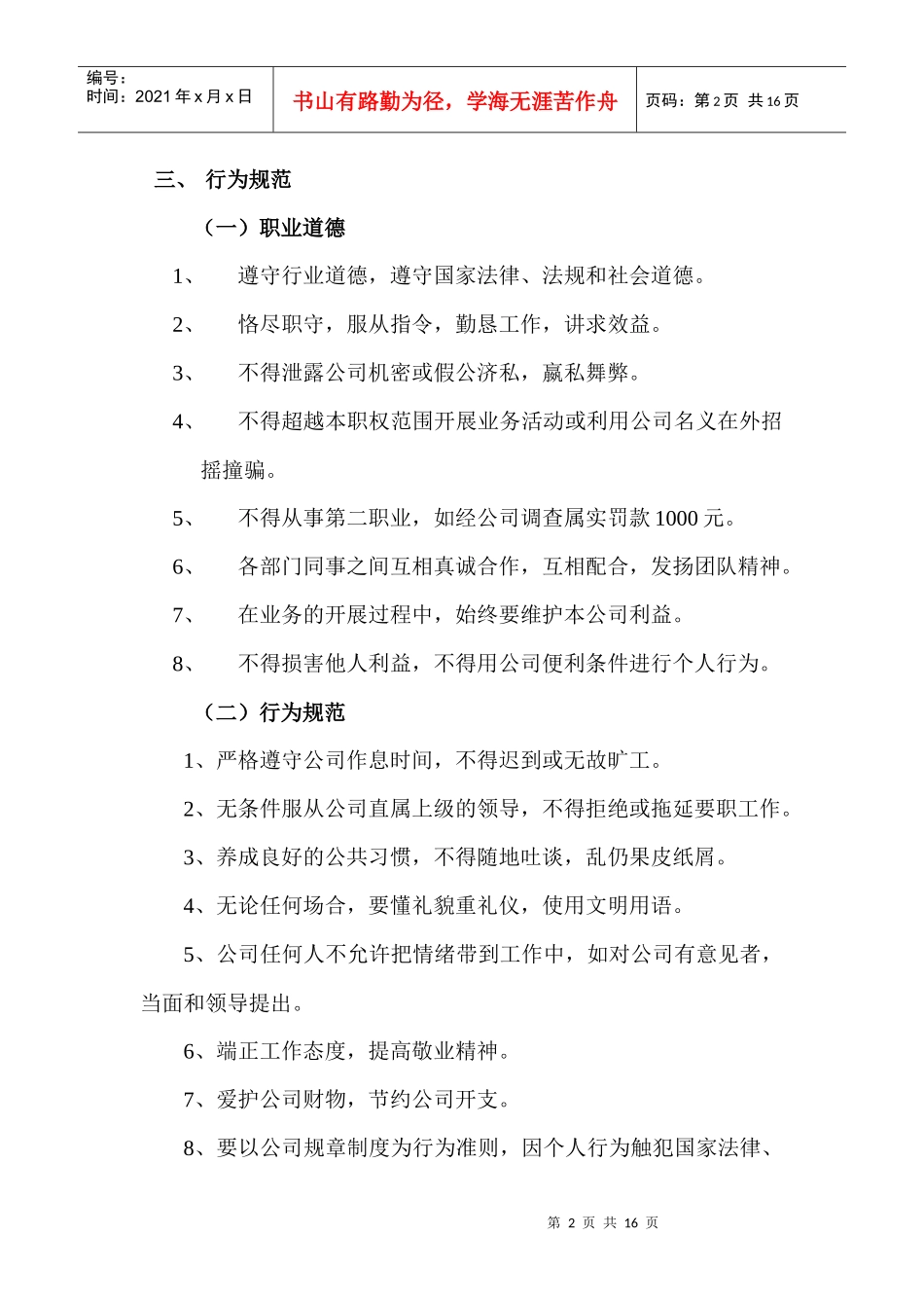 陕西三海商贸有限公司公司规章管理制度_第2页
