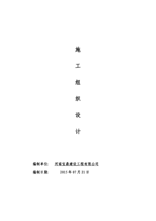 钢结构厂房施工组织设计(DOC 77页)