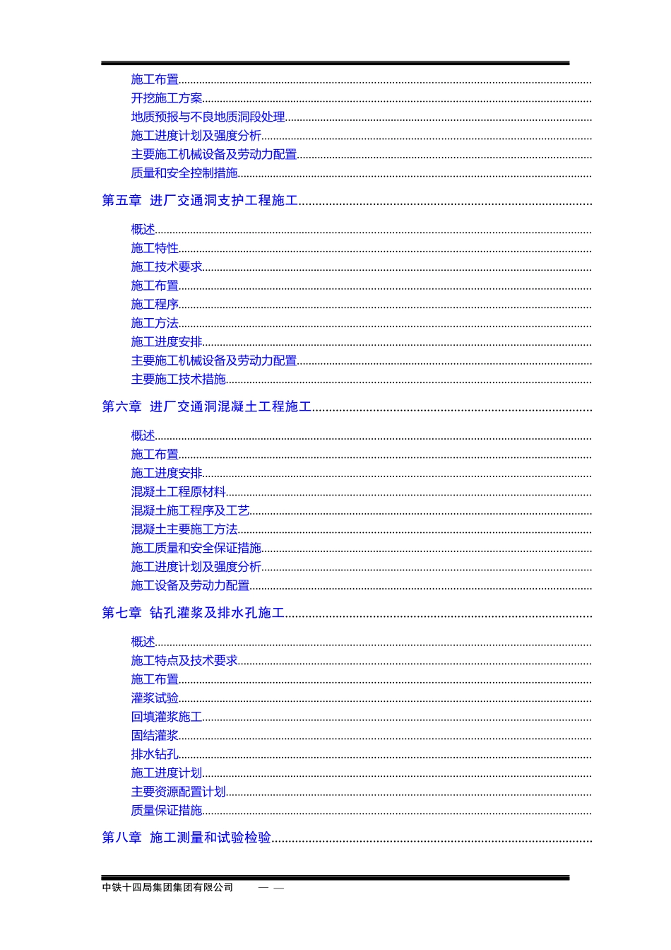 锦屏一级水电站水工隧道施工组织设计方案_第2页