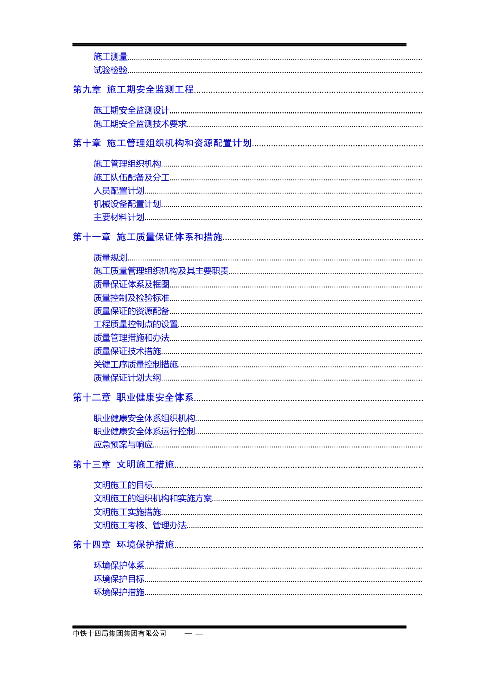 锦屏一级水电站水工隧道施工组织设计方案_第3页