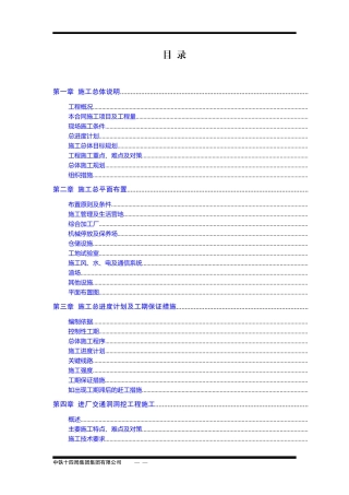 锦屏一级水电站水工隧道施工组织设计方案