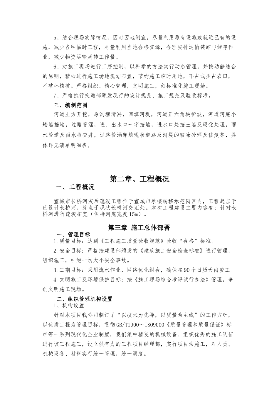 长桥河疏浚施工组织设计_第2页