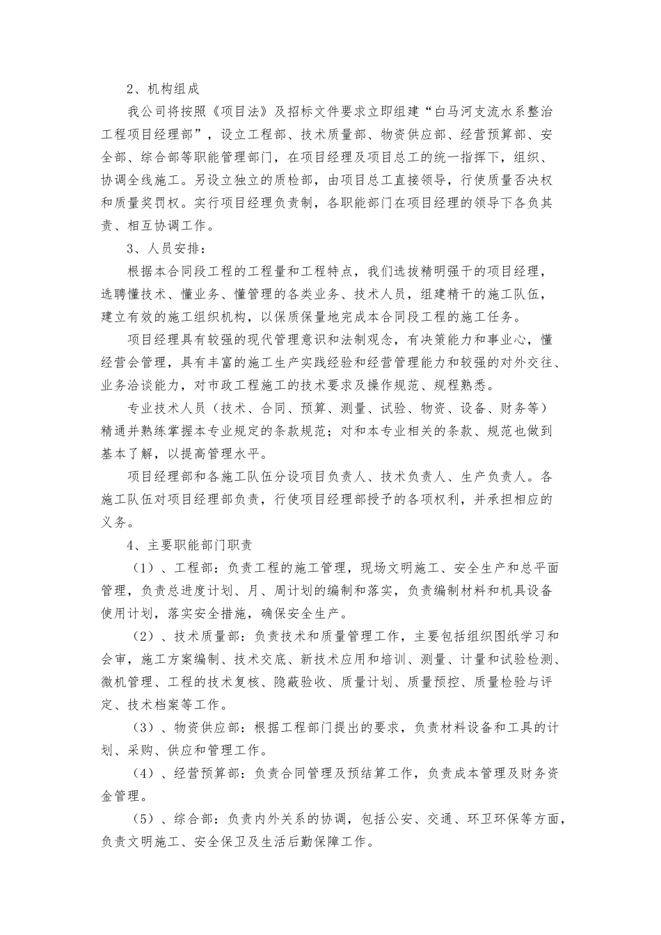 长桥河疏浚施工组织设计_第3页