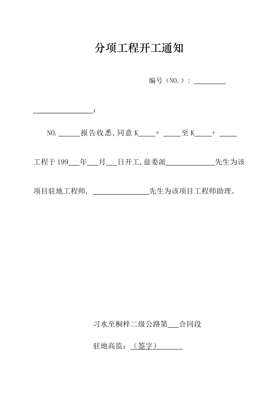 附录16 单项工程开工报告_第2页