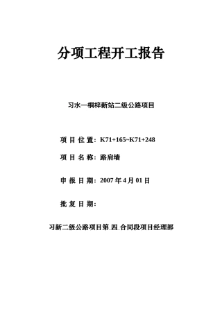 附录16 单项工程开工报告