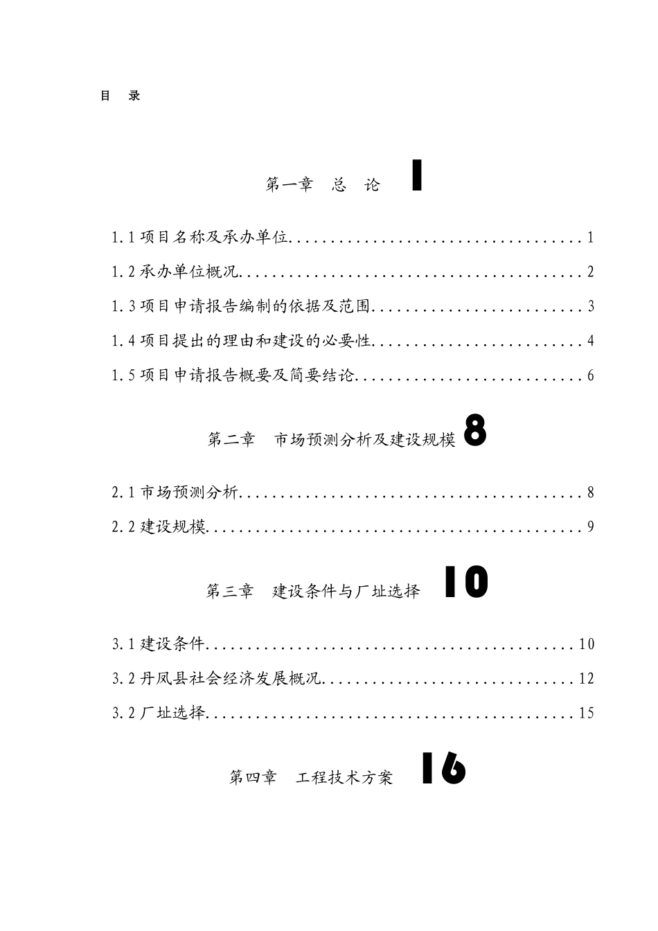 钢球生产项目可行性研究报告1_第2页