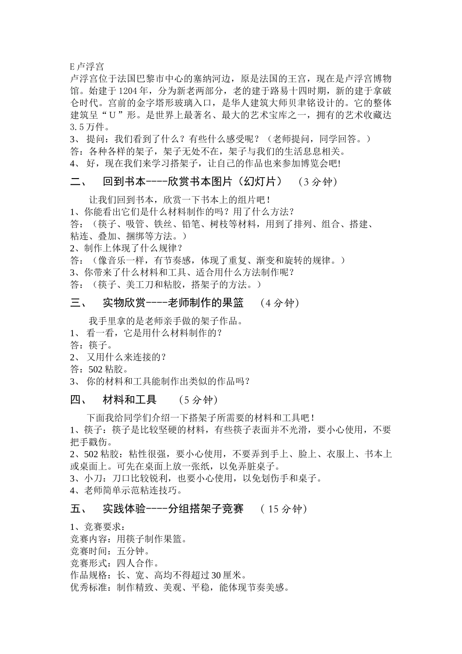 2024-2024年湘教版美术五上《搭架子》教案_第2页