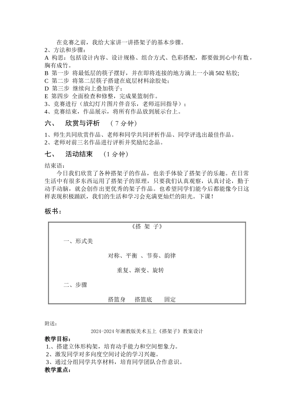 2024-2024年湘教版美术五上《搭架子》教案_第3页