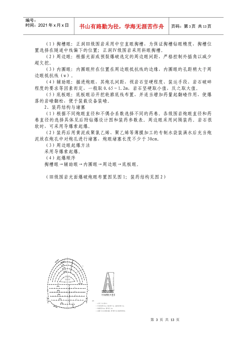 隧道光面爆破施工工法_第3页