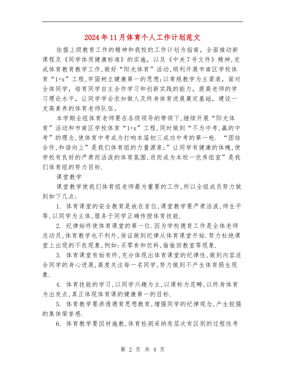 2024年11月体育个人工作计划范文_第2页