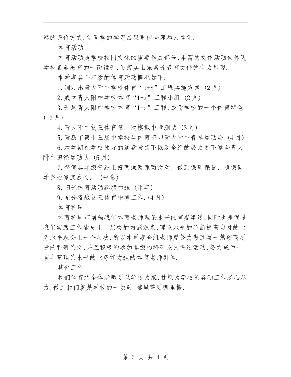 2024年11月体育个人工作计划范文_第3页