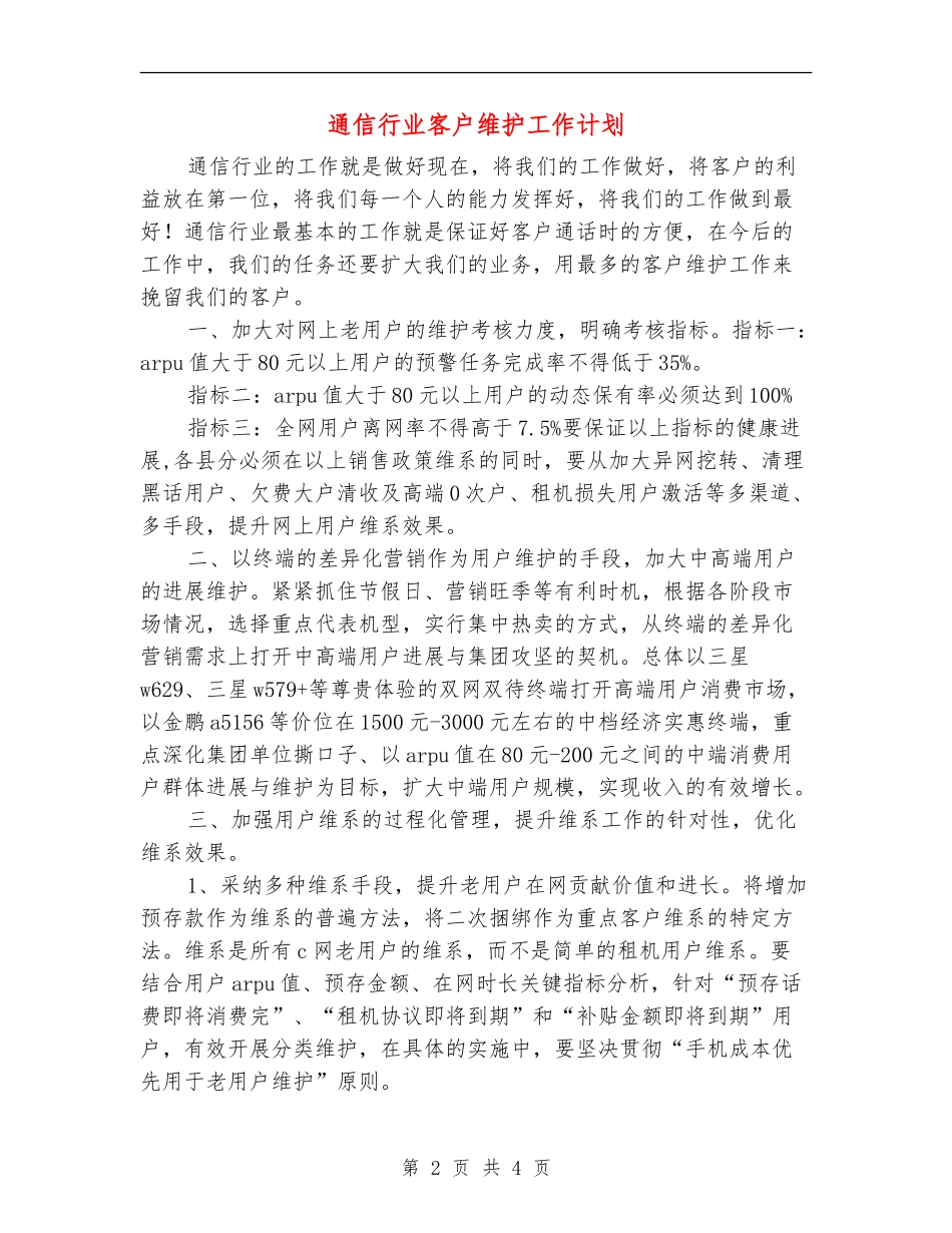 通信行业客户维护工作计划_第2页