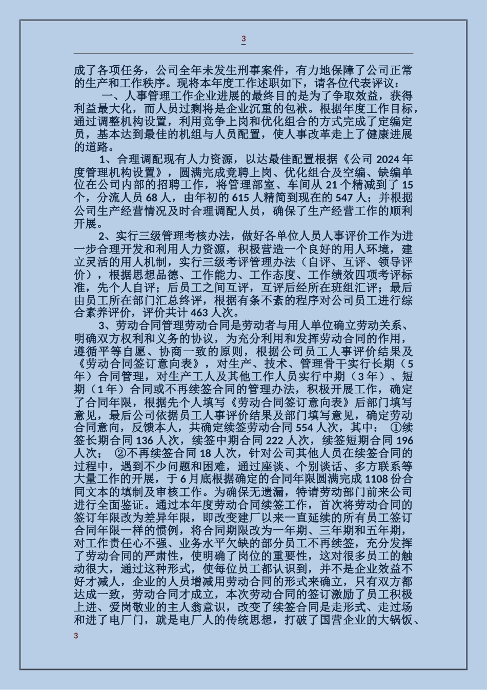 人力资源部2024年度述职报告_第3页