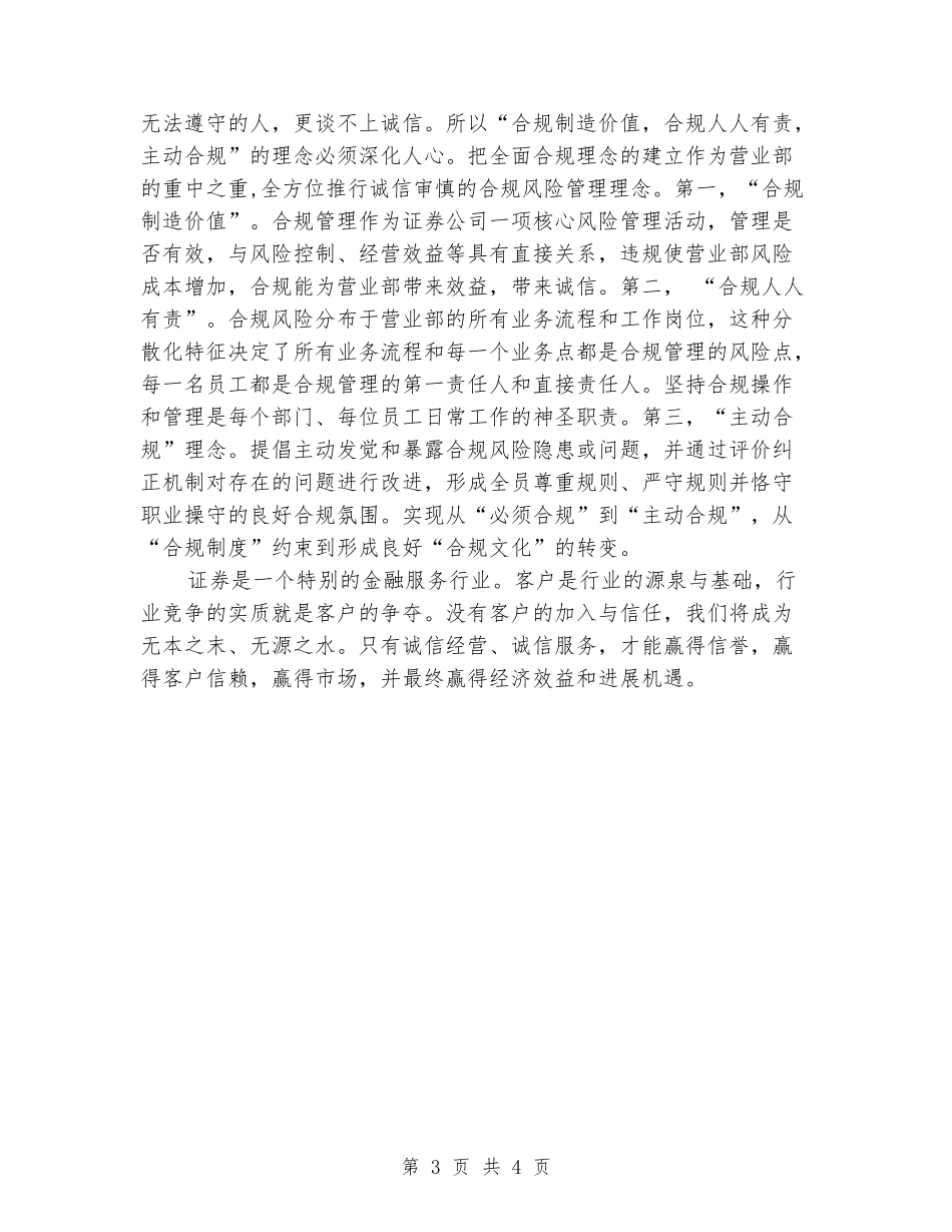 证券行业员工关于诚心经营心得体会_第3页