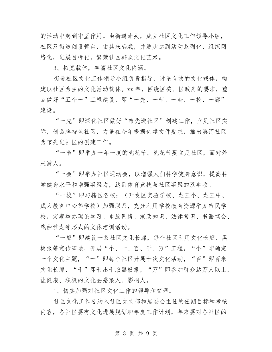2024社区文体工作计划与2024社区文化工作计划范文汇编_第3页