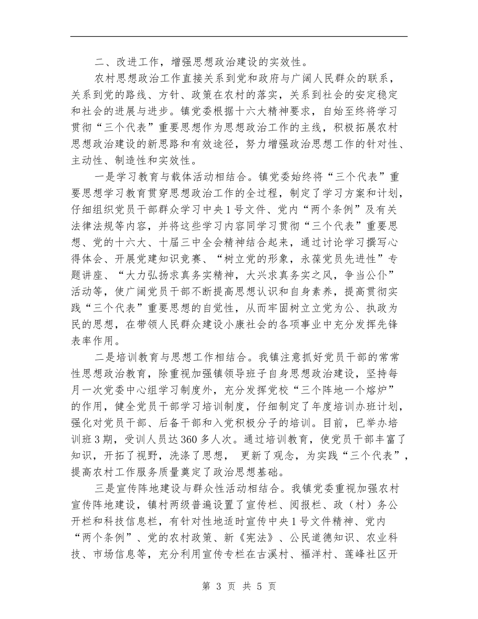 镇2024党建工作总结和下一阶段工作思路_第3页