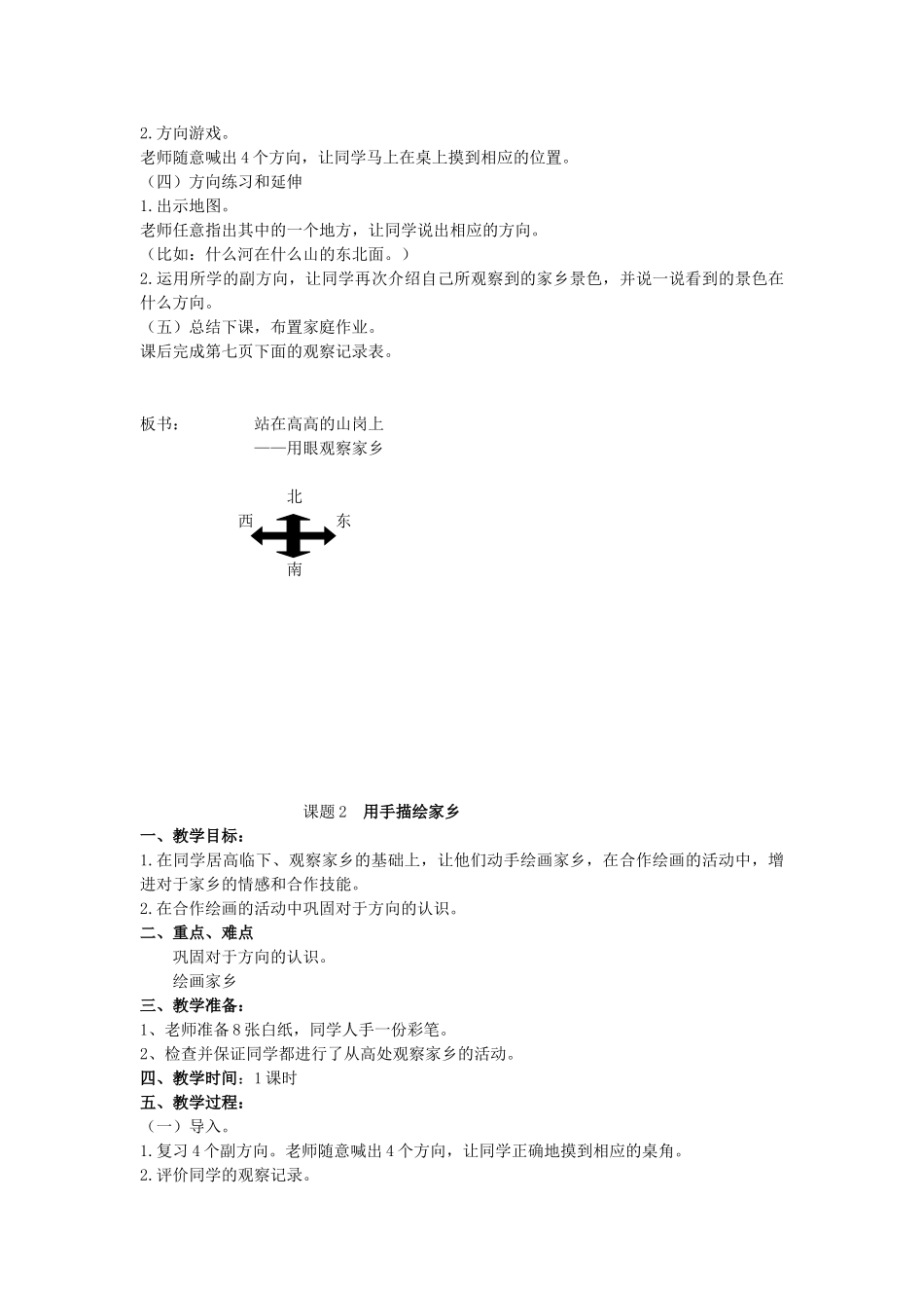 2024-2024年北师大版思想与社会四上《站在高高的山岗上》WORD版教案_第2页