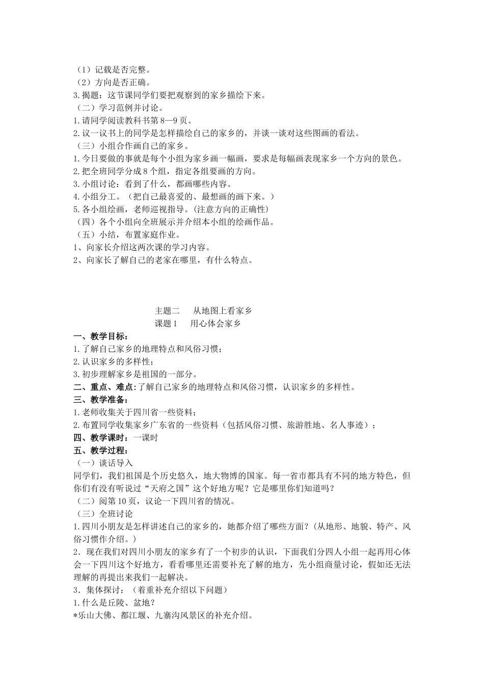 2024-2024年北师大版思想与社会四上《站在高高的山岗上》WORD版教案_第3页