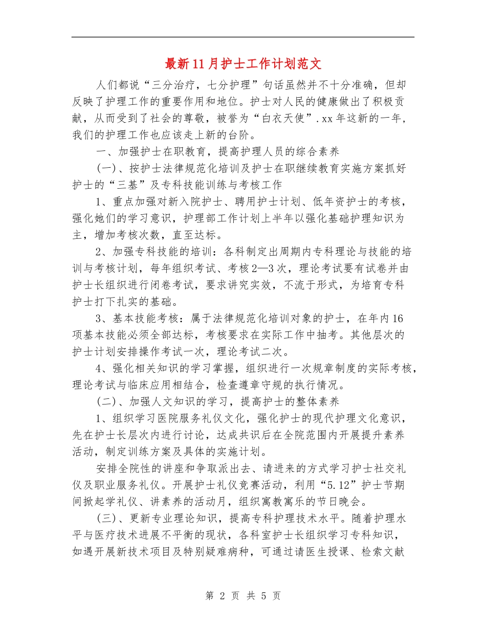 最新11月护士工作计划范文_第2页