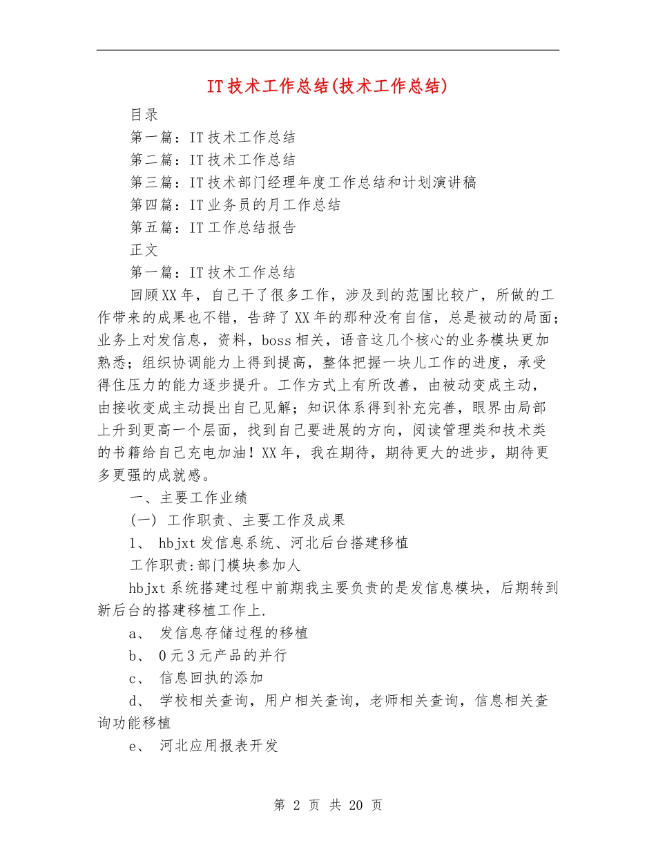 IT技术工作总结_第2页