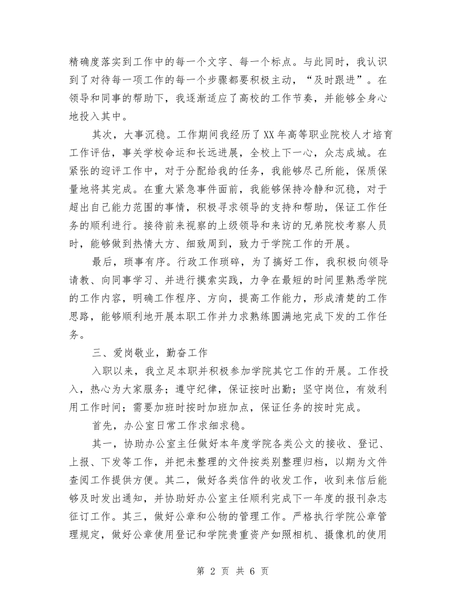 2024年行政年度工作总结2与2024年行政总监个人工作总结汇编_第2页